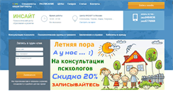 Desktop Screenshot of insight-psy.ru